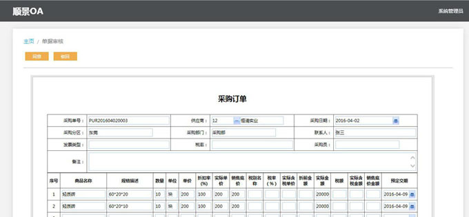 实施ERP华体会网页版·官方版在线-华体会（中国）
的六大好处