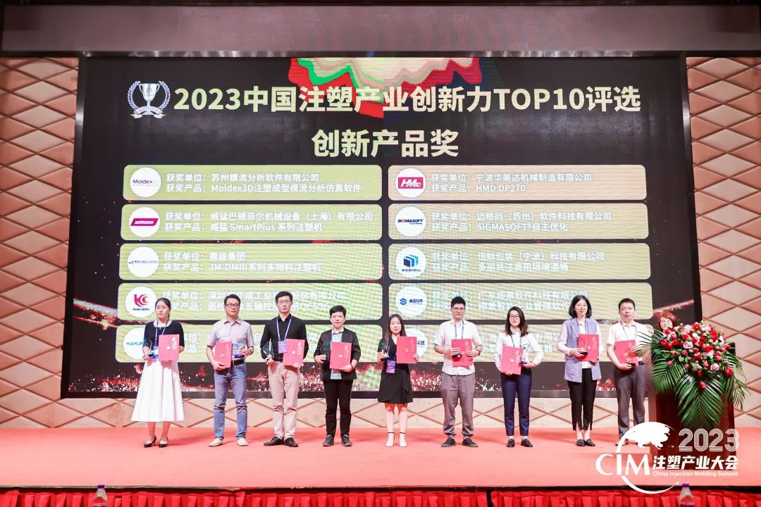 数智赋能 创新践行丨顺景软件荣获中国注塑产业“华体会网页版·官方版在线-华体会（中国）创新奖”